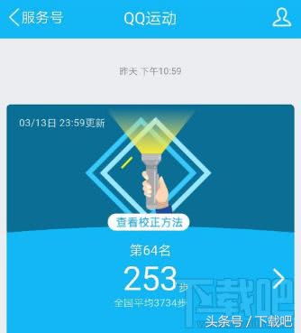 qq运动打不开怎么办（qq运动计步异常修复方法）(3)