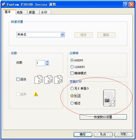 自动双面打印怎么设置（正反自动双面打印教程）(5)