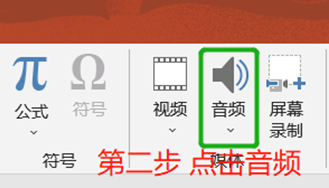 ppt如何插入音乐（1分钟学会在PPT中插入音乐）(2)