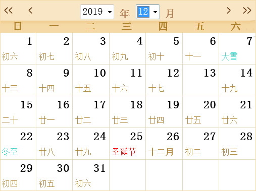 万年历查询表农历（2019全年日历农历表）(12)