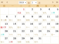 万年历查询表农历（2019全年日历农历表）