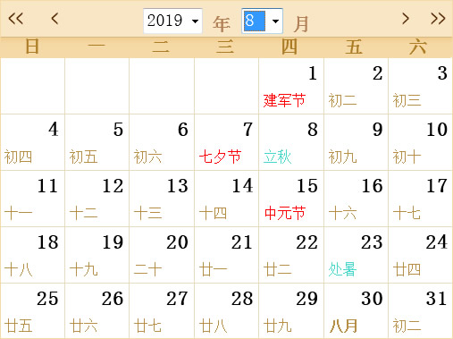 万年历查询表农历（2019全年日历农历表）(8)