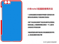 小米note3换电池教程（小米note3后盖正确拆卸方法）