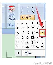 字中间的圆点怎么打（两个字中间的黑点怎么打出来）(4)