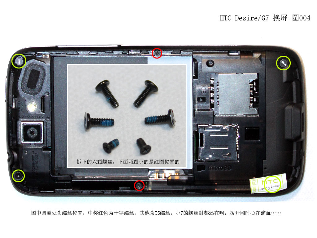 htc外壳怎么打开（HTC手机拆机方法）(3)