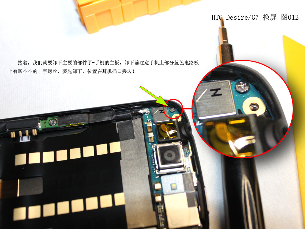 htc外壳怎么打开（HTC手机拆机方法）(11)