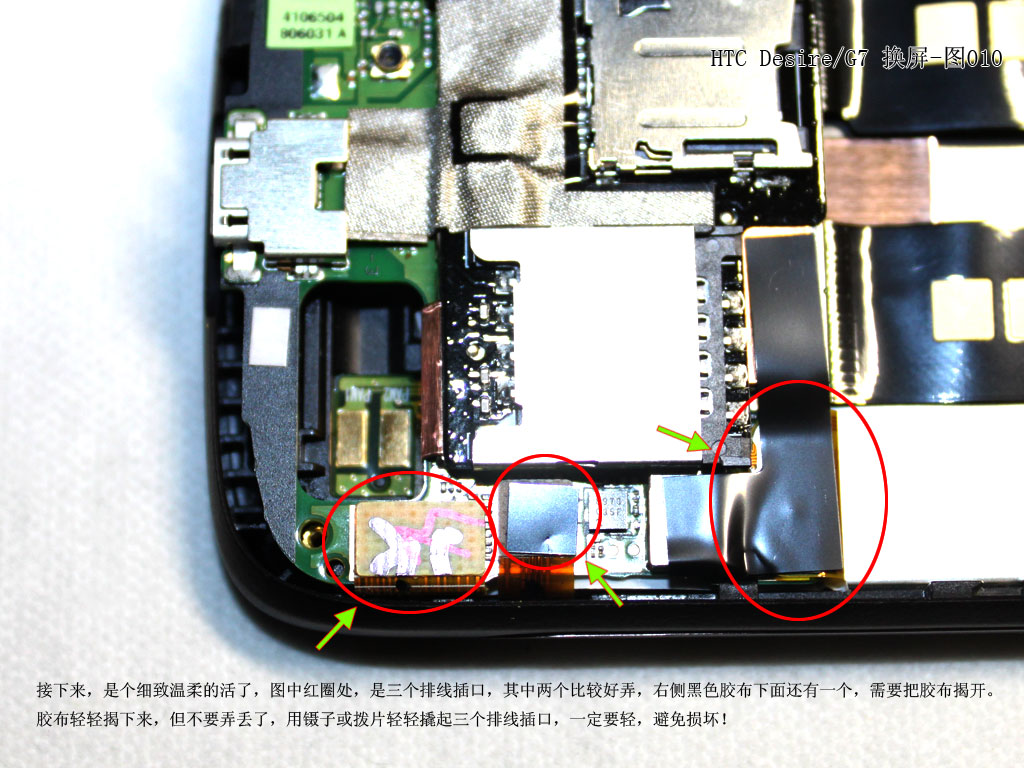 htc外壳怎么打开（HTC手机拆机方法）(9)