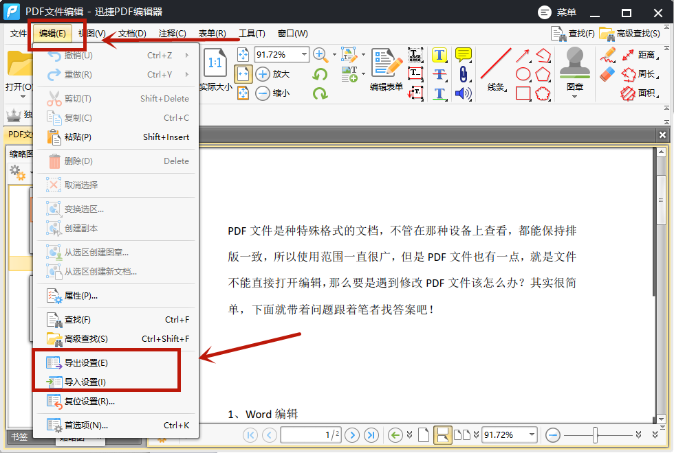 pdf文件怎么编辑（3种方法就能对PDF文件进行编辑）(7)