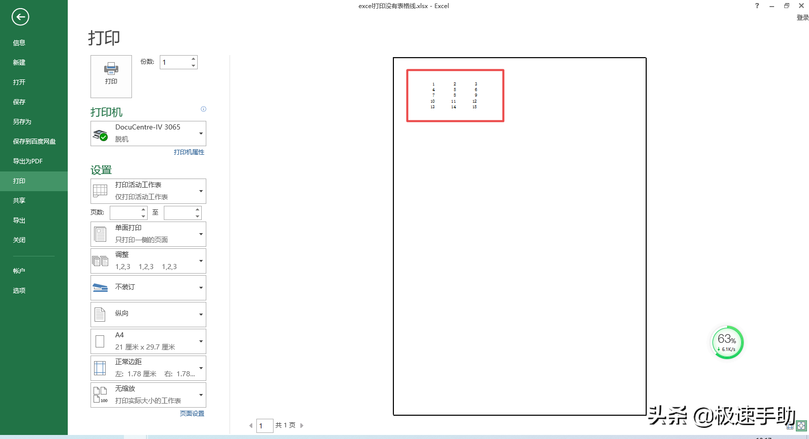 excel打印没有表格线（一招解决Excel表格打印时没有网格线）(2)