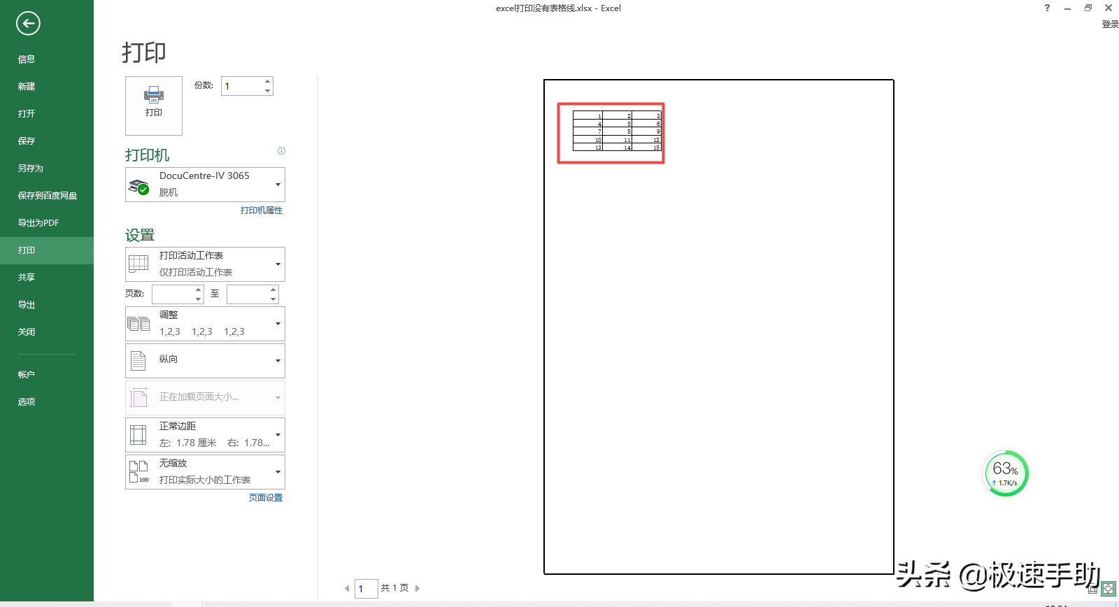 excel打印没有表格线（一招解决Excel表格打印时没有网格线）(9)