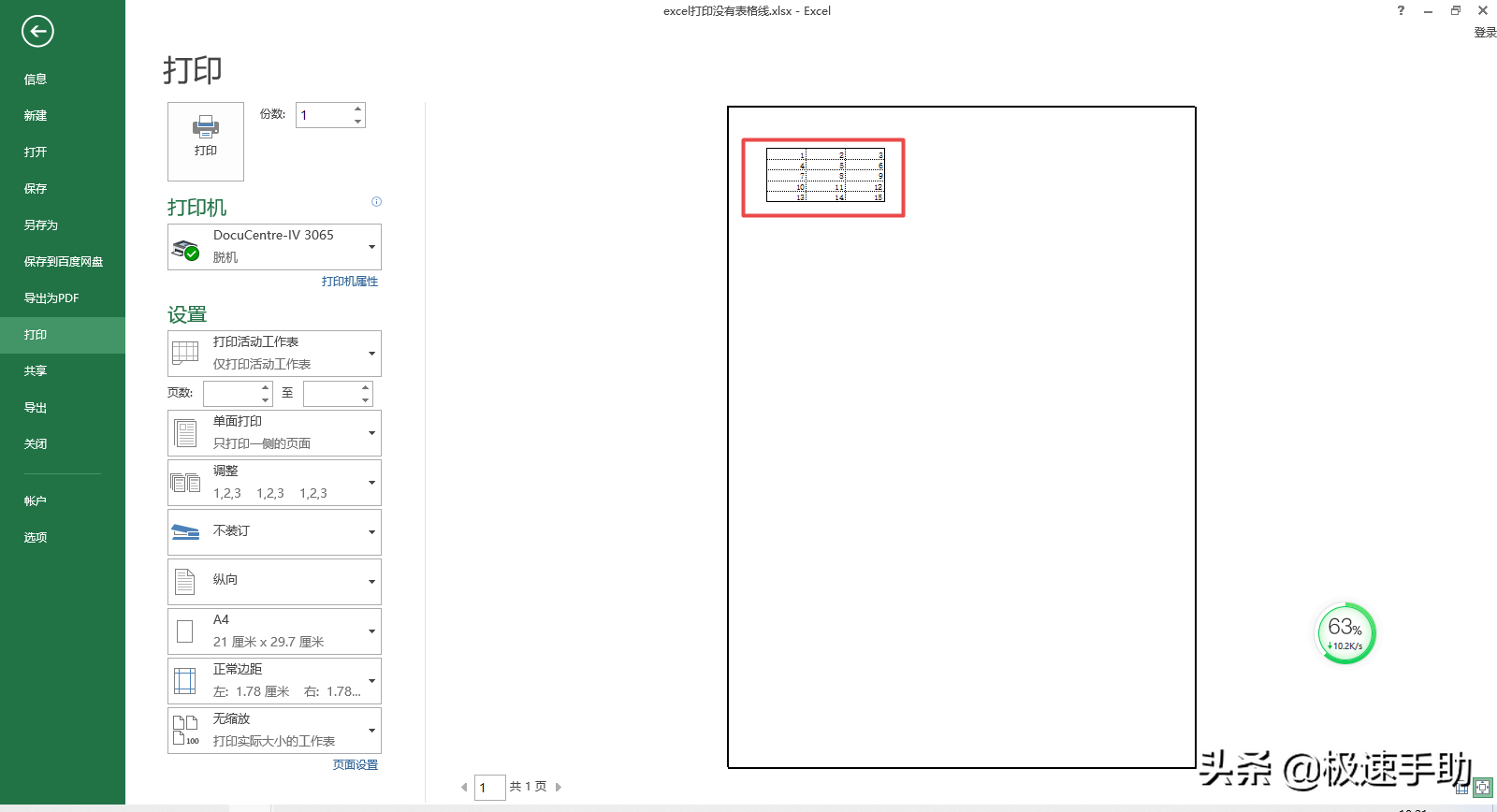 excel打印没有表格线（一招解决Excel表格打印时没有网格线）(6)