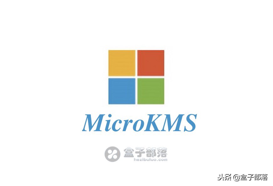 microkms神龙版激活步骤（microkms神龙版win10激活工具）(1)