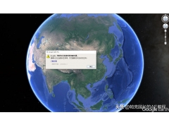 谷歌地球黑屏怎么办图解（谷歌地球无法连接服务器解决方法）
