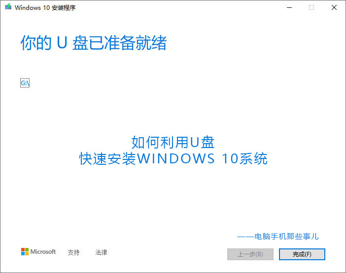 win10 u盘重装系统（用u盘重装win10系统安装教程图解）(12)