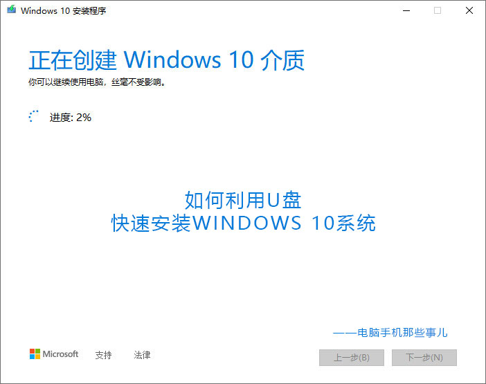 win10 u盘重装系统（用u盘重装win10系统安装教程图解）(11)