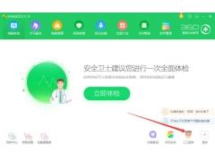 360u盘重装系统教程（360软件管家怎样一键重装系统）