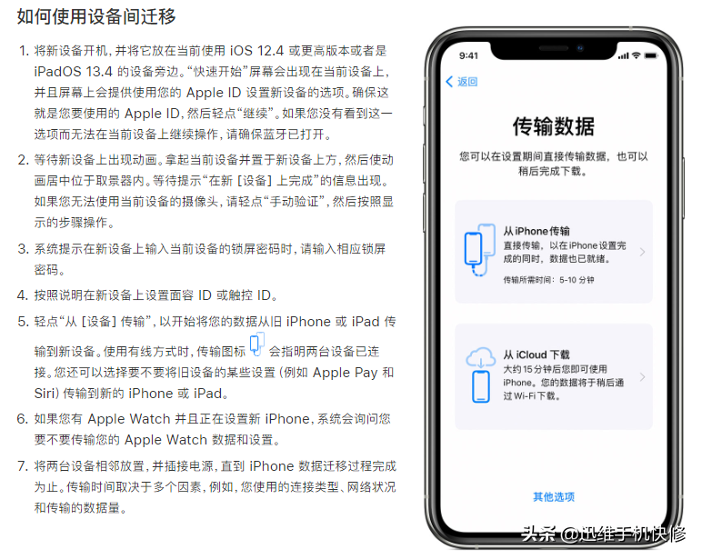 iphone通讯录导出（2部已经激活的iphone怎么迁移数据）(8)