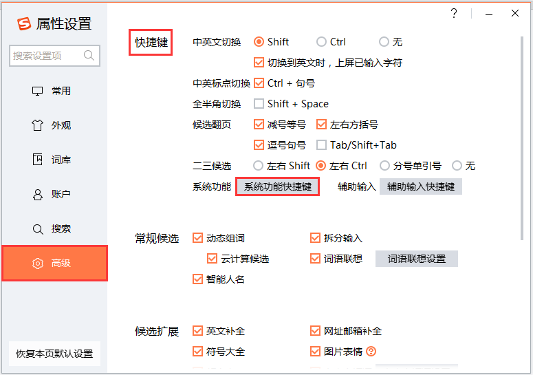 切换繁体快捷键（搜狗输入法怎样切换繁体字）(4)