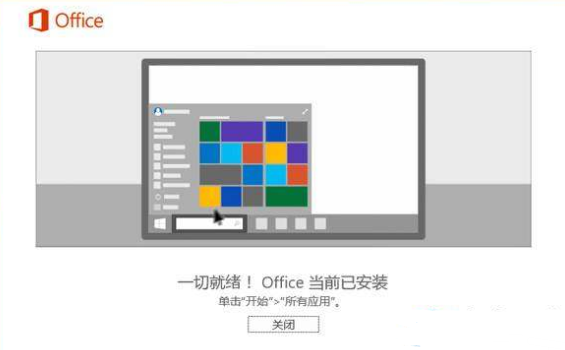 office安装程序（图文详解office办公软件安装教程）(4)