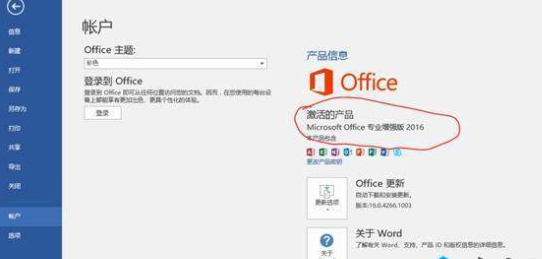 office安装程序（图文详解office办公软件安装教程）(9)