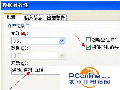 如何在excel中设置下拉选项（excel制作下拉菜单两种方法）(8)