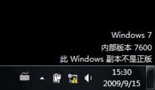 windows7内部版本7601此副本不是正版（解决windows副本不是正版）(1)