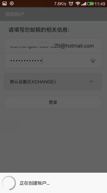 hotmail邮箱注册（小米2怎样设置hotmail邮箱）(5)
