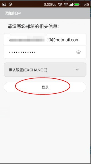 hotmail邮箱注册（小米2怎样设置hotmail邮箱）(3)