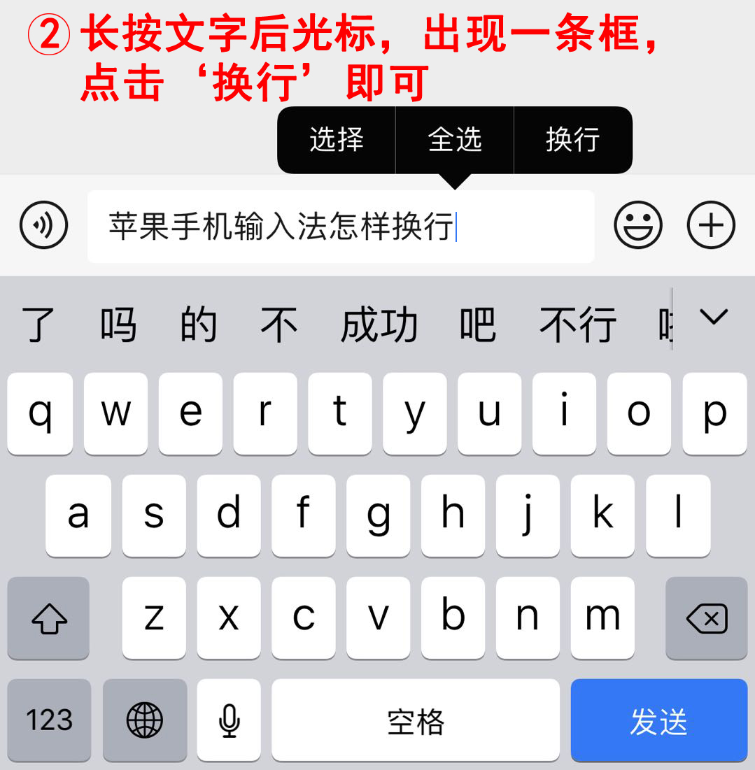 苹果输入法换行怎么换（苹果输入法怎么换行打字）(2)