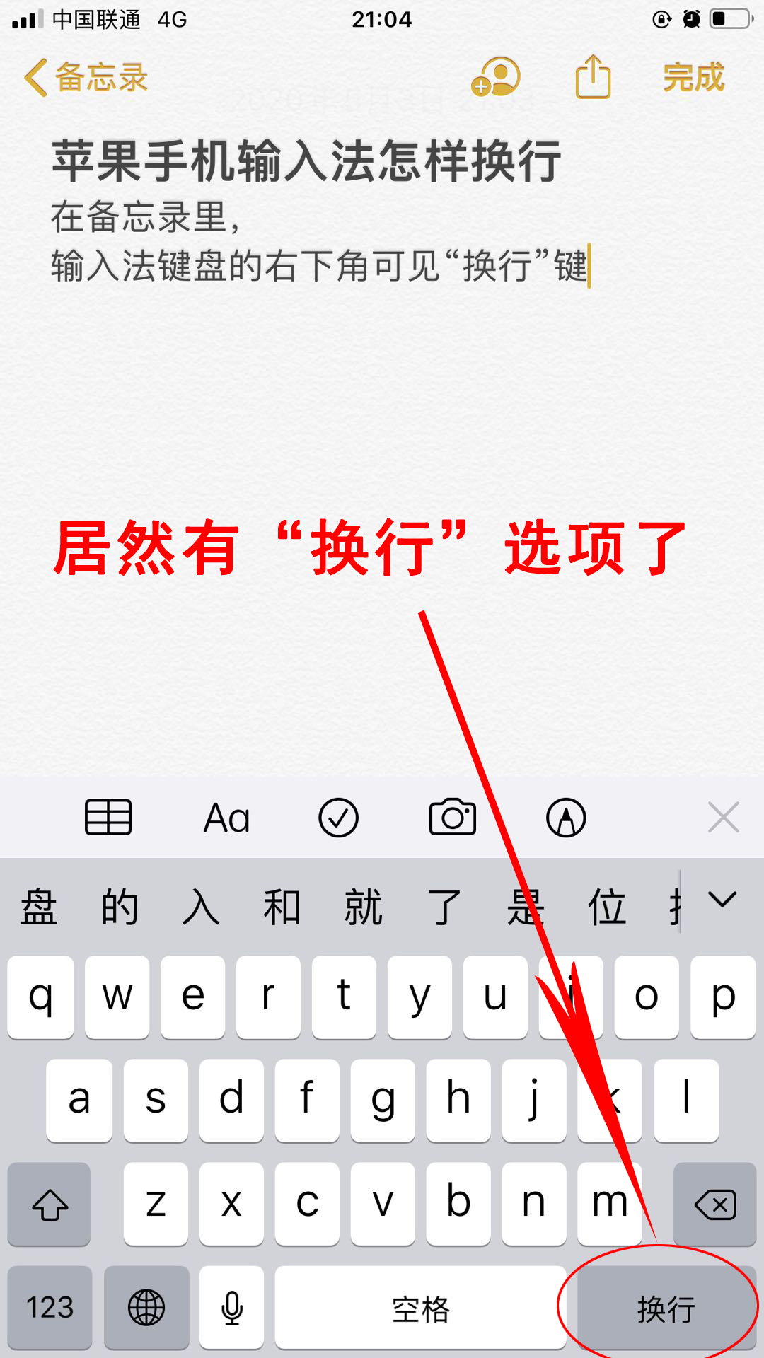 苹果输入法换行怎么换（苹果输入法怎么换行打字）(7)