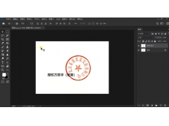 ps图章工具怎么用（怎么用魔棒工具把印章抠出来）