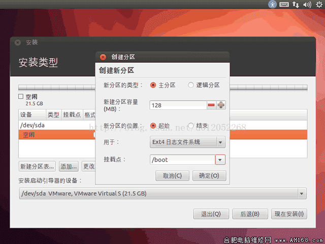 ubuntu分区方案（ubuntu安装分区详细过程）(5)