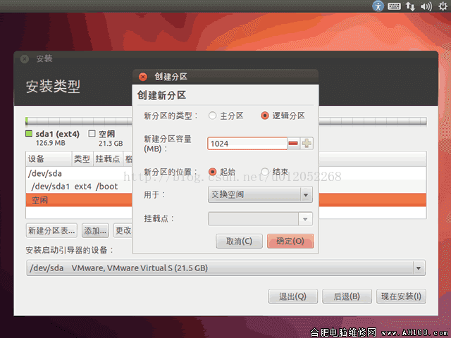 ubuntu分区方案（ubuntu安装分区详细过程）(6)