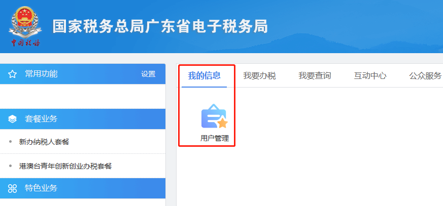 广东省国家电子税务局（用户注册登陆指引）(6)