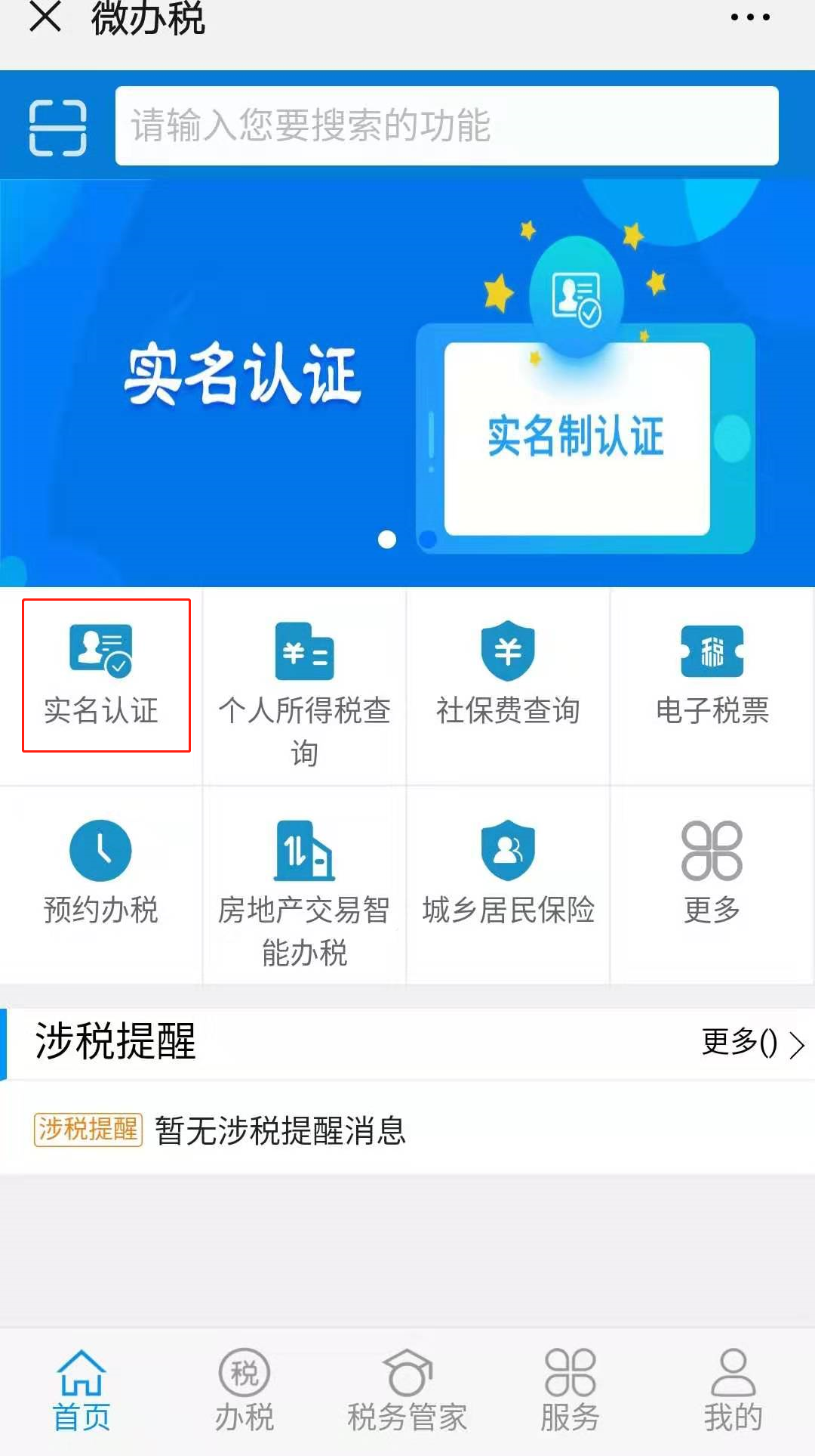 广东省国家电子税务局（用户注册登陆指引）(4)