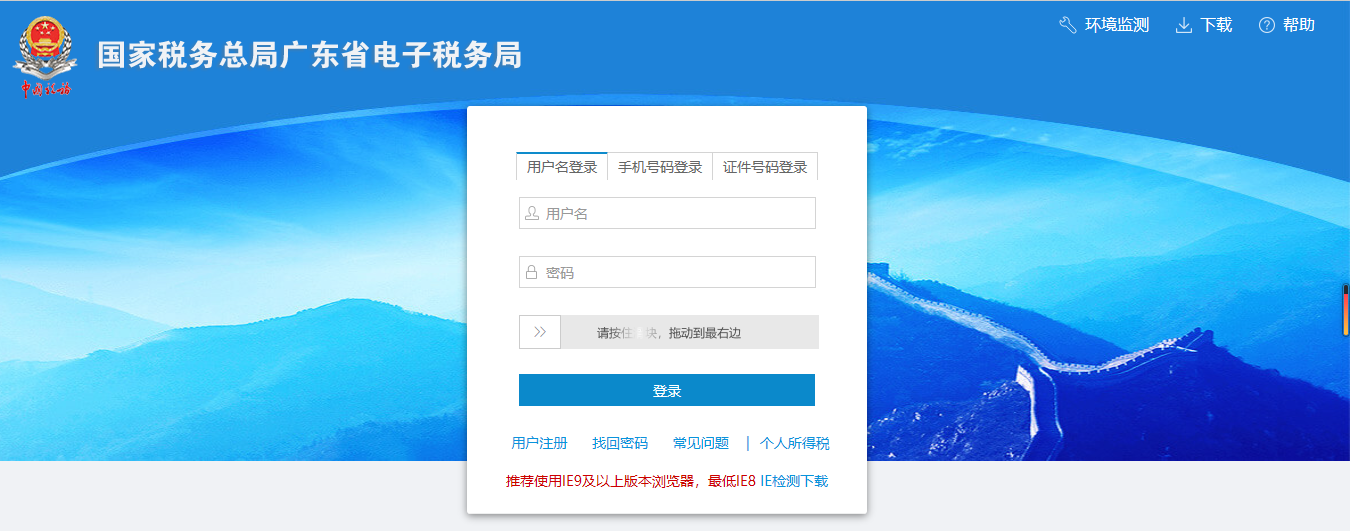 广东省国家电子税务局（用户注册登陆指引）(5)