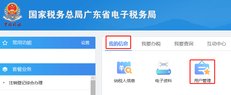 广东省国家电子税务局（用户注册登陆指引）(10)