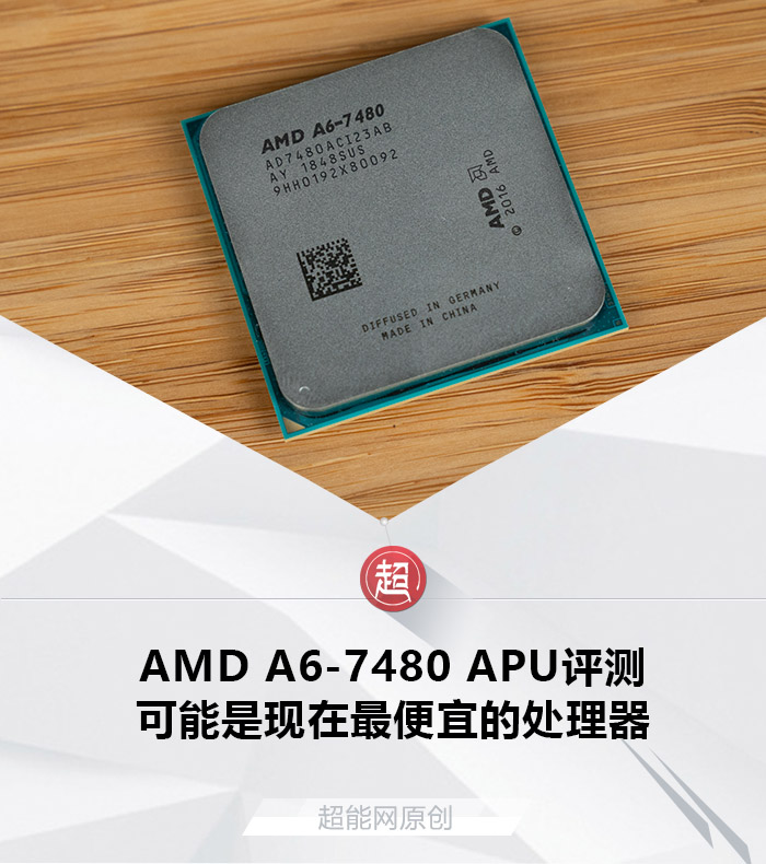 a6处理器（AMD A6-7480 APU评测）(1)