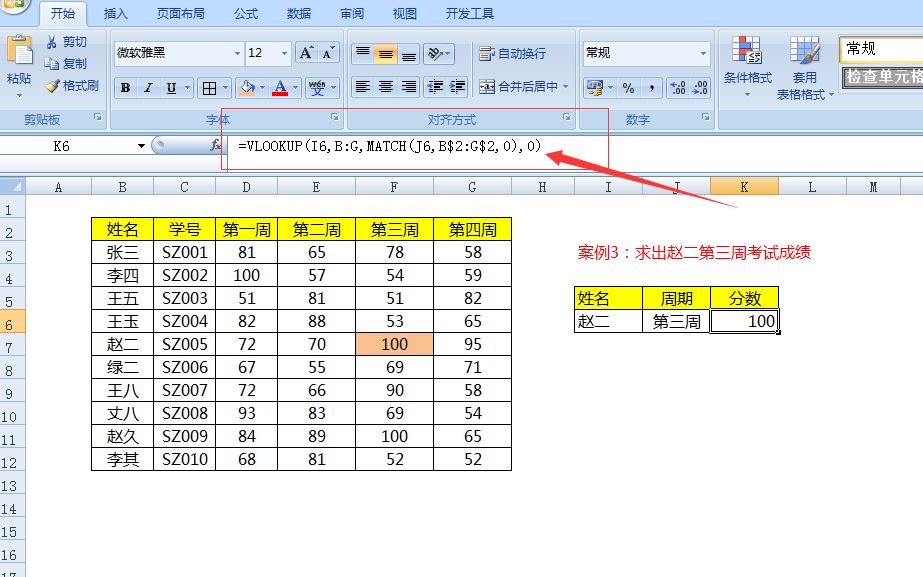 excel数据（Excel中13种数据查询方法）(3)