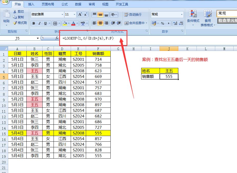 excel数据（Excel中13种数据查询方法）(8)