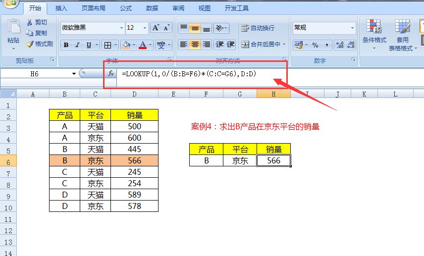 excel数据（Excel中13种数据查询方法）(4)
