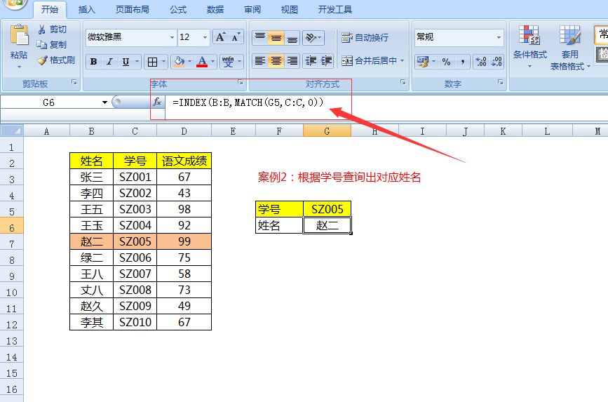 excel数据（Excel中13种数据查询方法）(2)