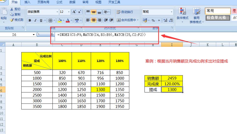 excel数据（Excel中13种数据查询方法）(6)