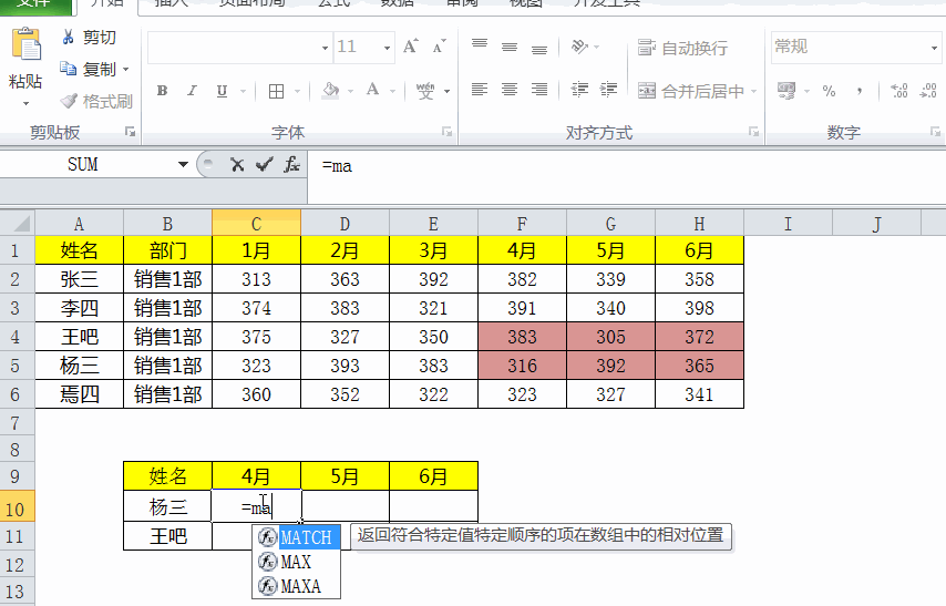 excel数据（Excel中13种数据查询方法）(13)