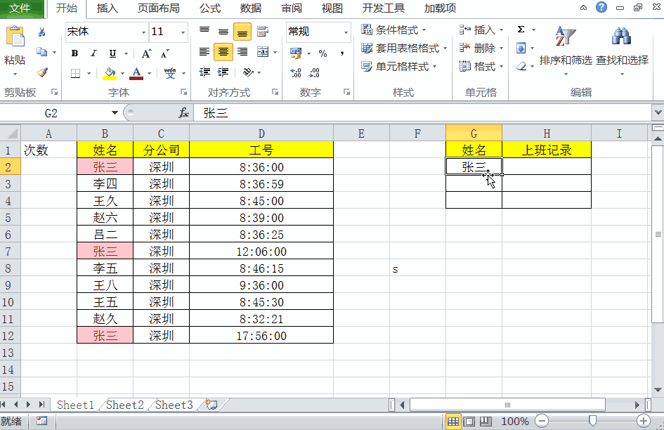 excel数据（Excel中13种数据查询方法）(12)