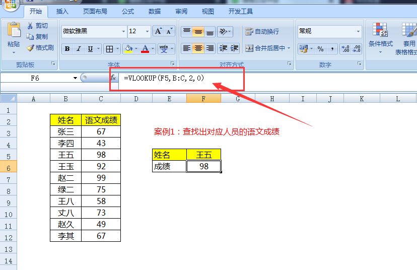 excel数据（Excel中13种数据查询方法）(1)