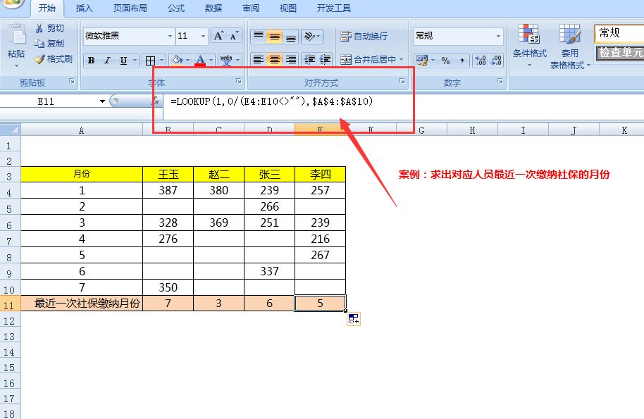 excel数据（Excel中13种数据查询方法）(11)