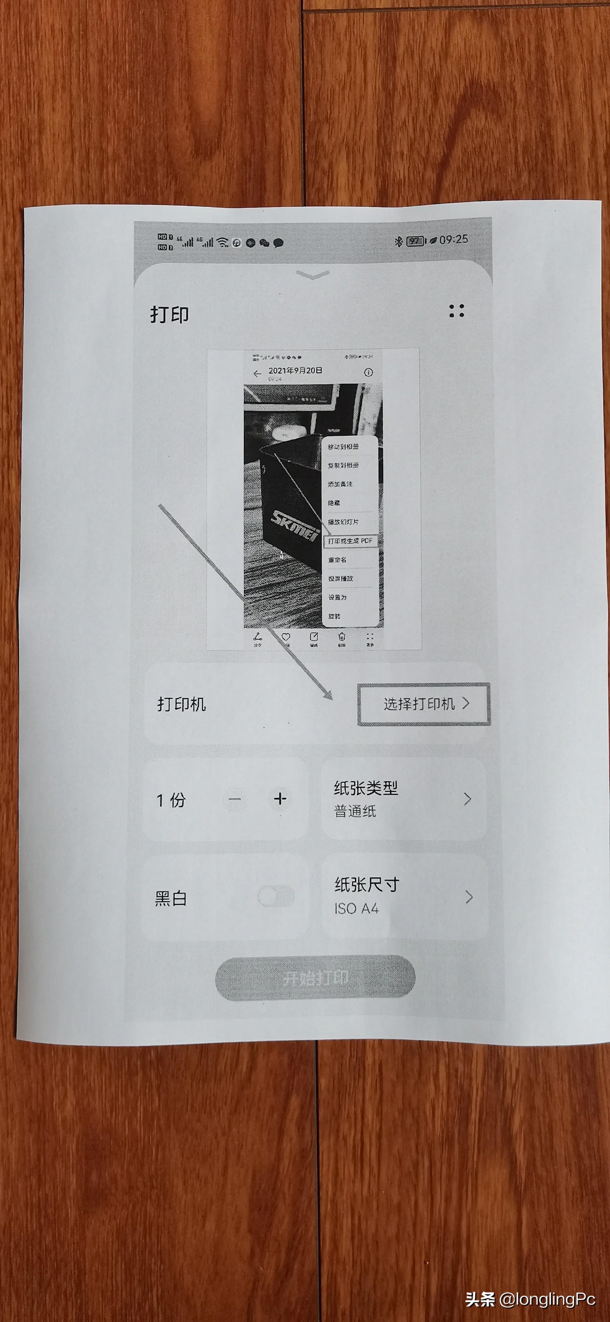 怎么打印照片（如何用华为鸿蒙os手机系统打印文件）(8)