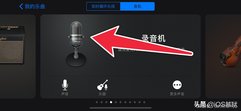 iphone库乐队设置铃声（捷径 库乐队设置iPhone自定义铃声）(5)