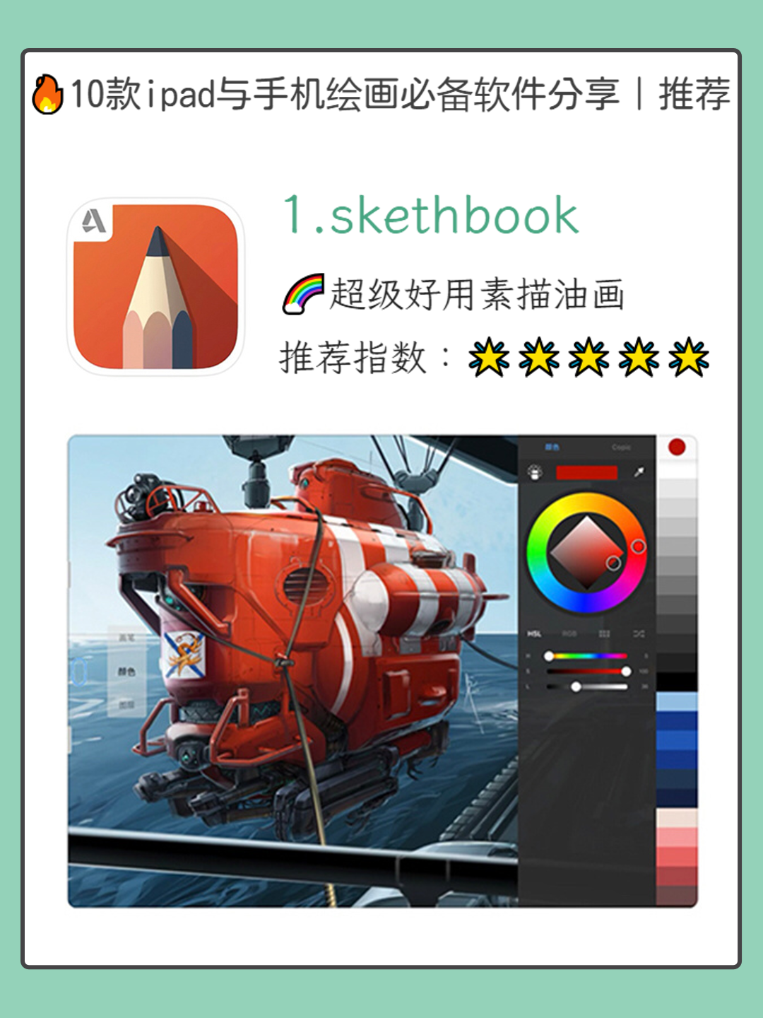 ipad免费绘画软件（ipad必装的十大免费软件绘画）(2)